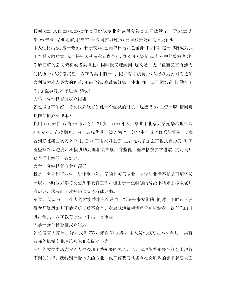 大学一分钟精彩自我介绍参考7篇汇总 _第2页