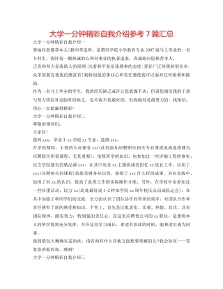 大学一分钟精彩自我介绍参考7篇汇总 