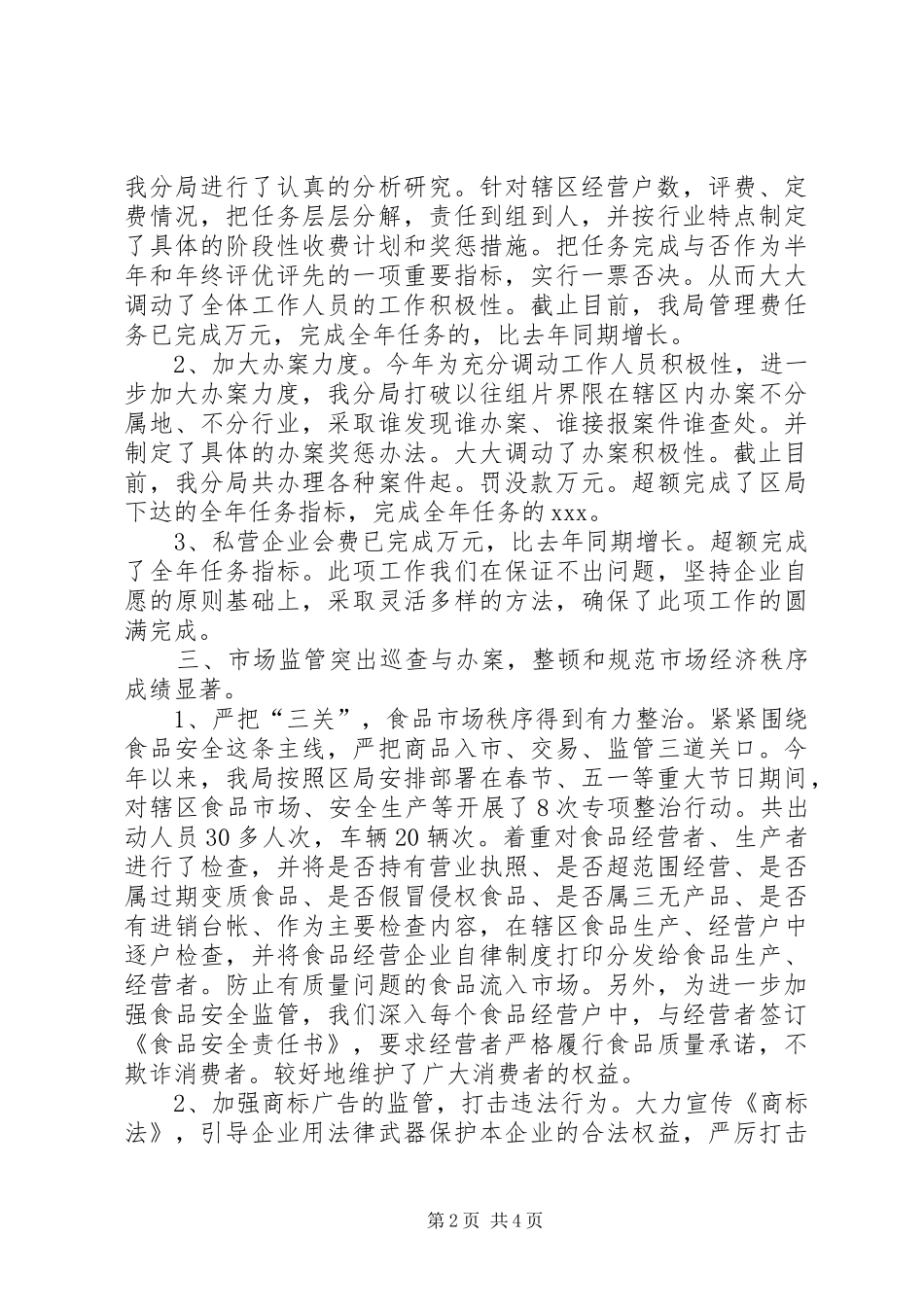 工商分局上半年工作总结 _第2页