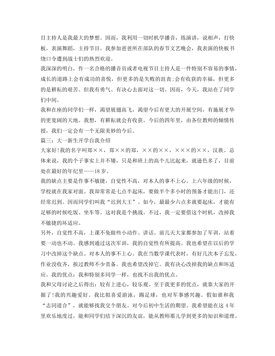 大一新生开学自我介绍参考精选范文 _第2页