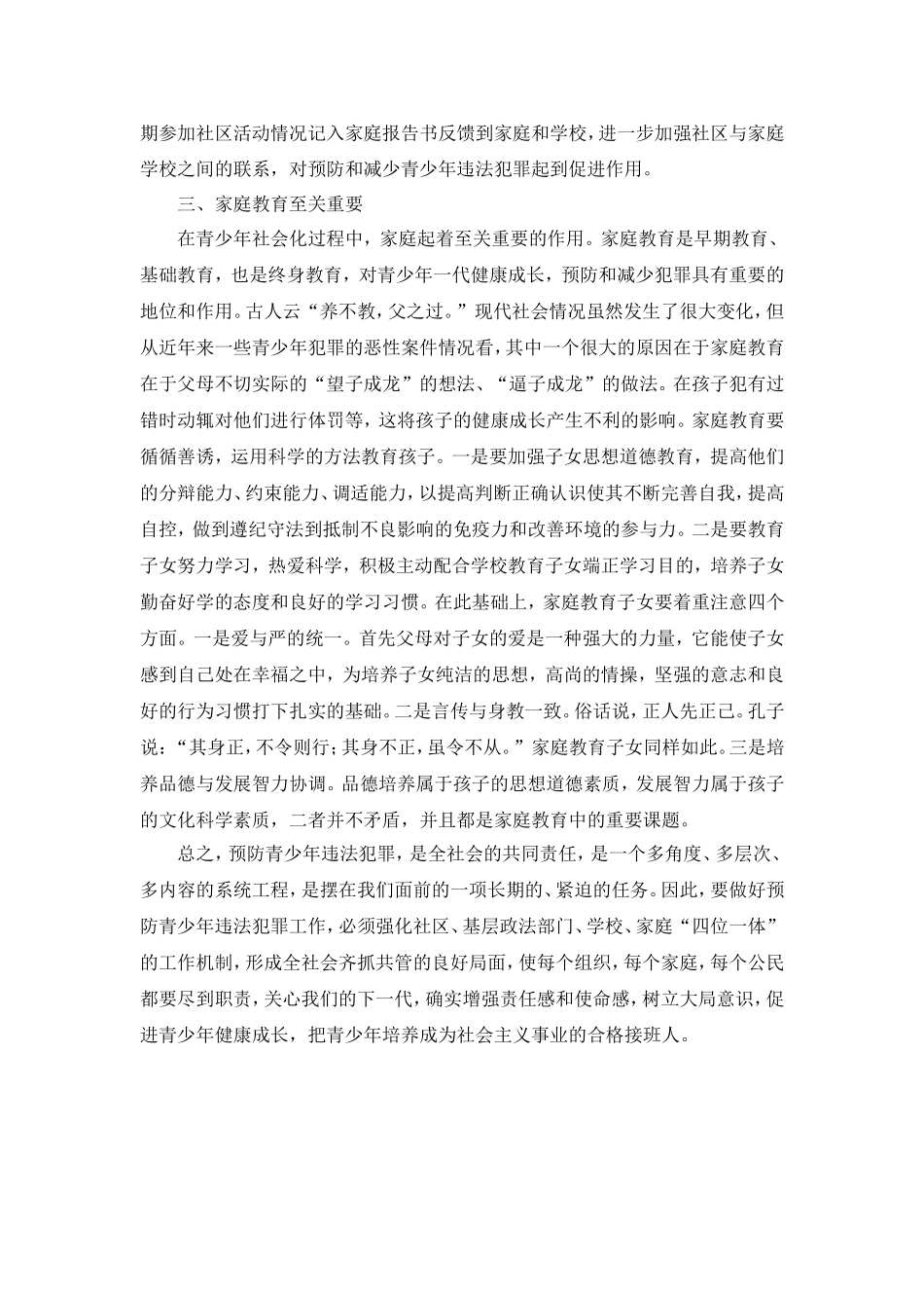 怎样预防青少年违法犯罪_第2页