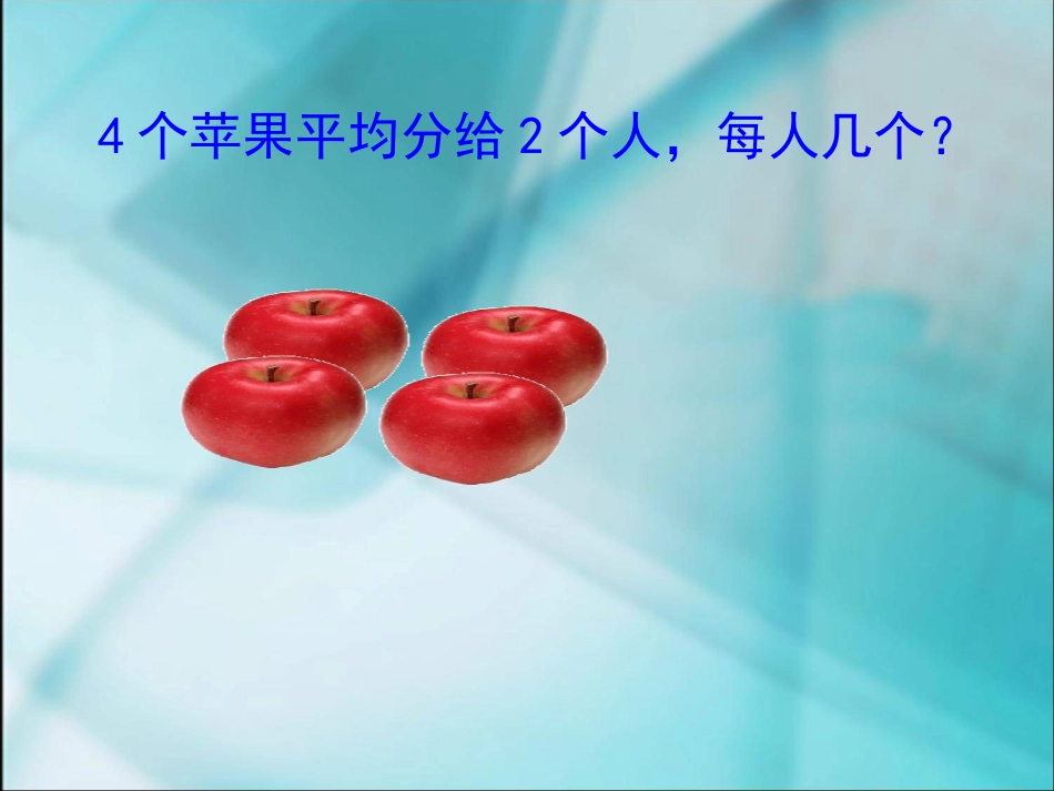 三上分数的认识_第2页