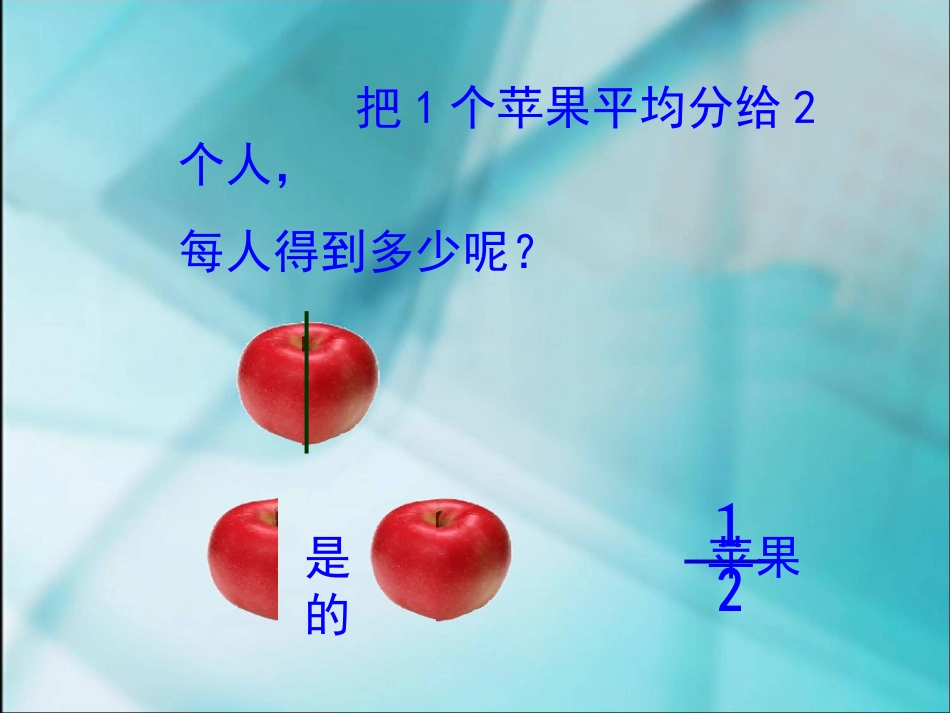 三上分数的认识_第3页