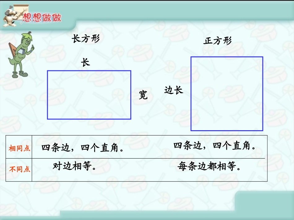 总复习（长方形与正方形）(2)_第2页