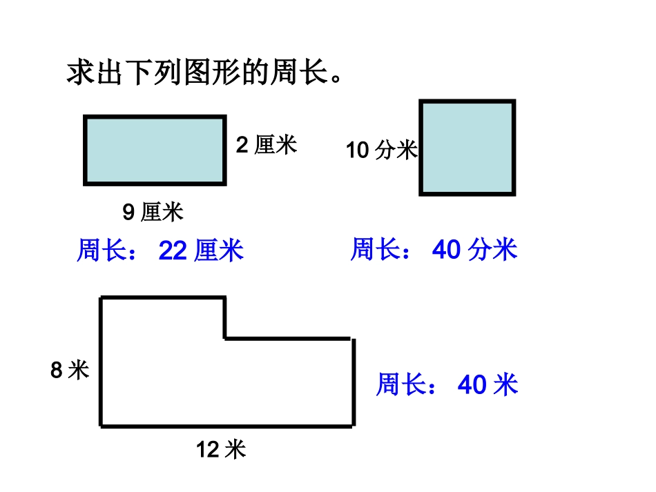 总复习（长方形与正方形）(2)_第3页