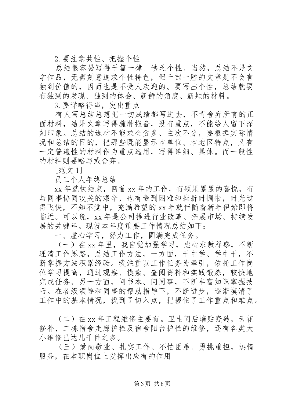 工作总结的基本写法 _第3页