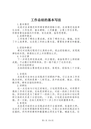 工作总结的基本写法 