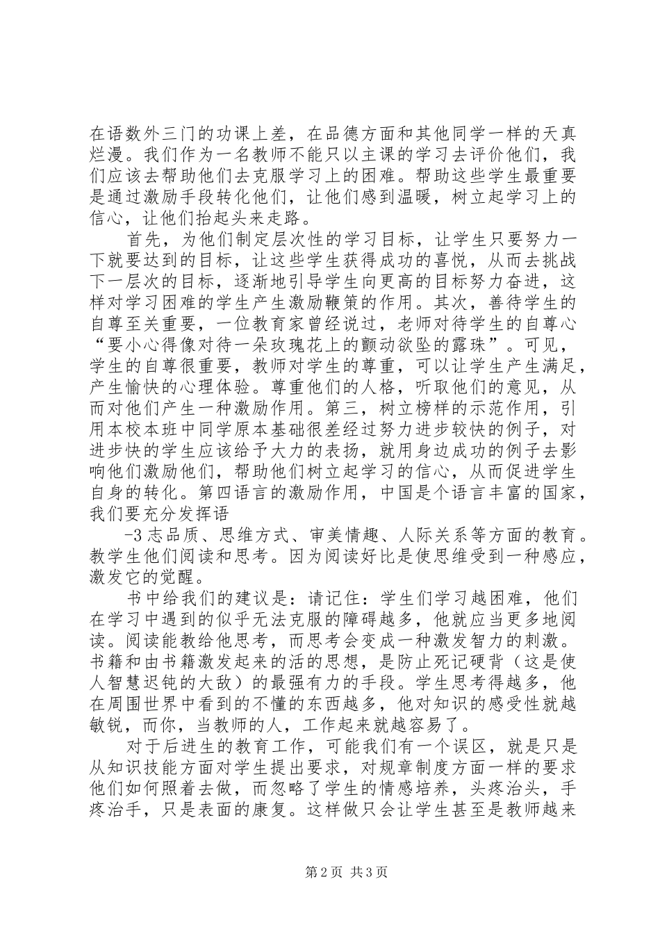 给《教师的00条建议》体会心得_第2页