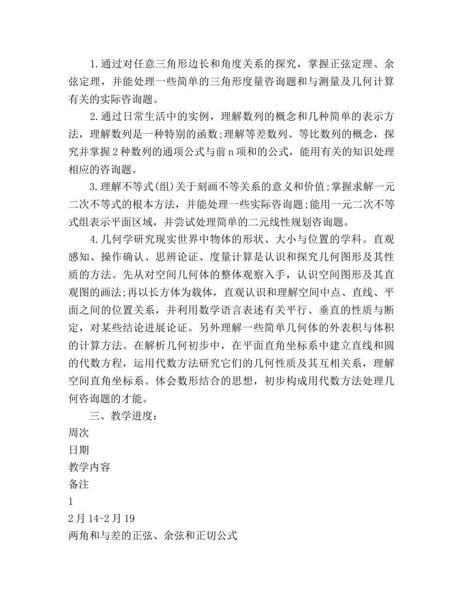 学年第二学期高一数学备课组工作参考计划范文 _第2页