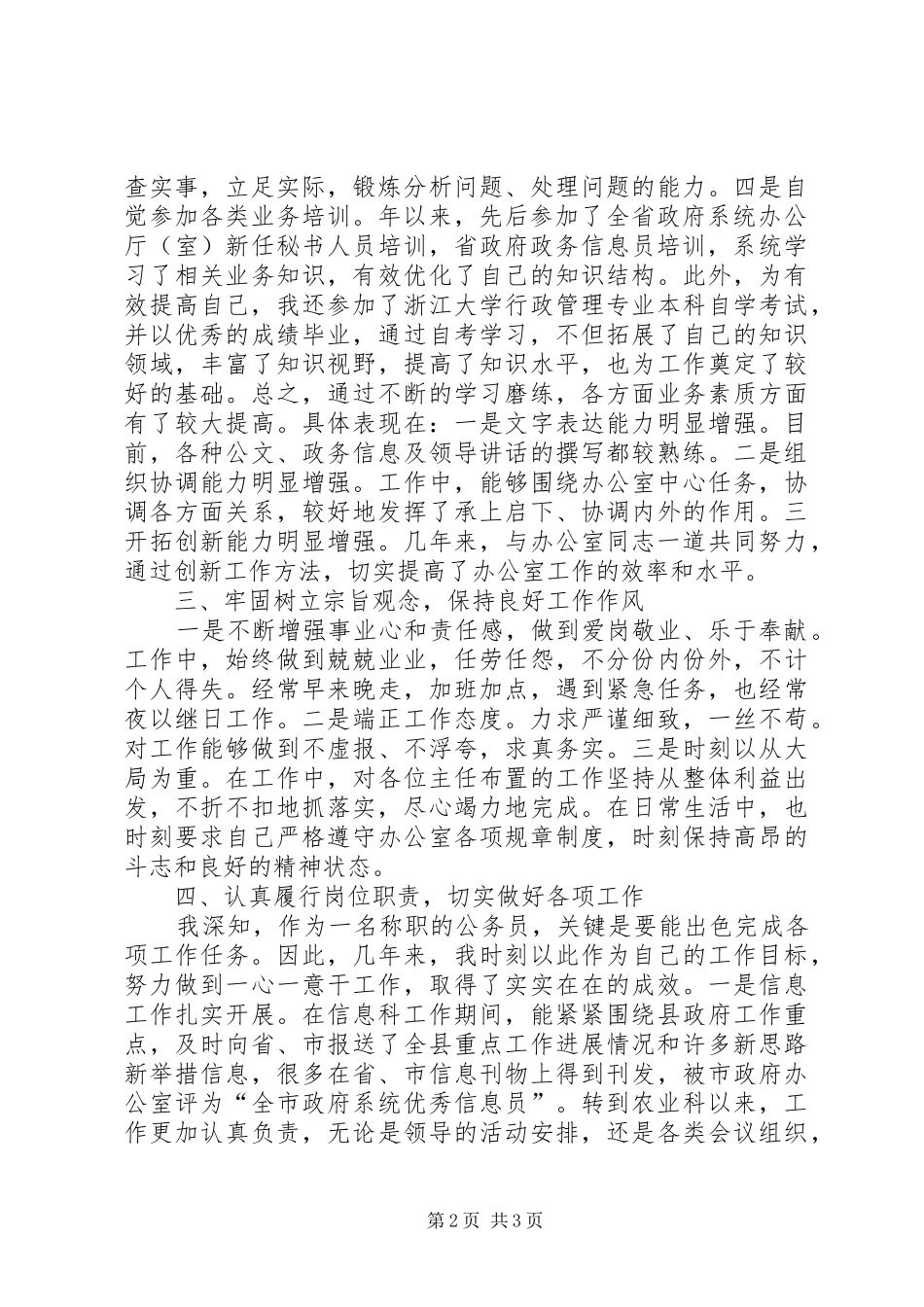 公务员个人年度工作总结范文 _第2页