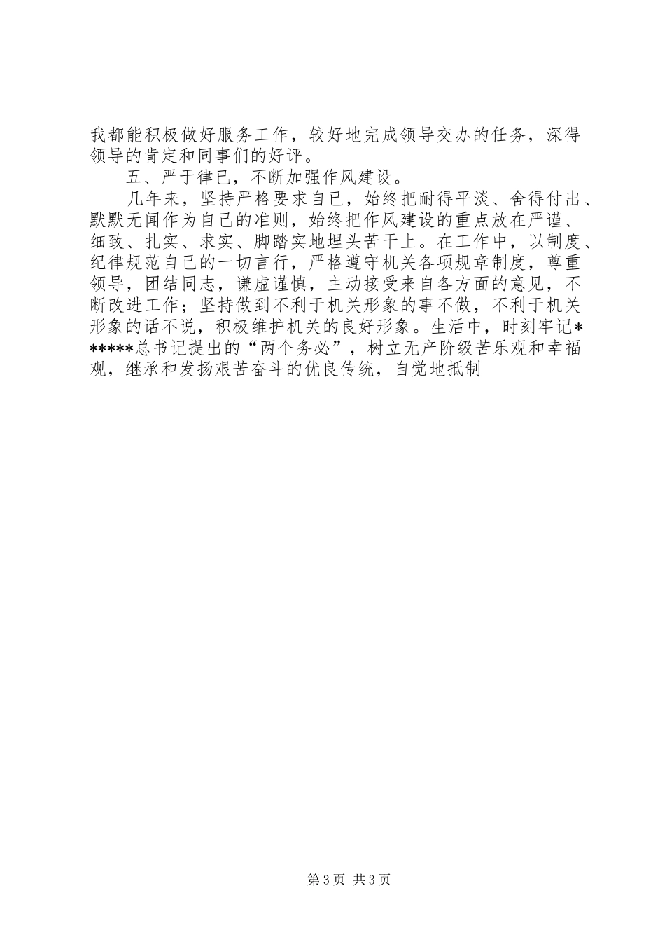 公务员个人年度工作总结范文 _第3页