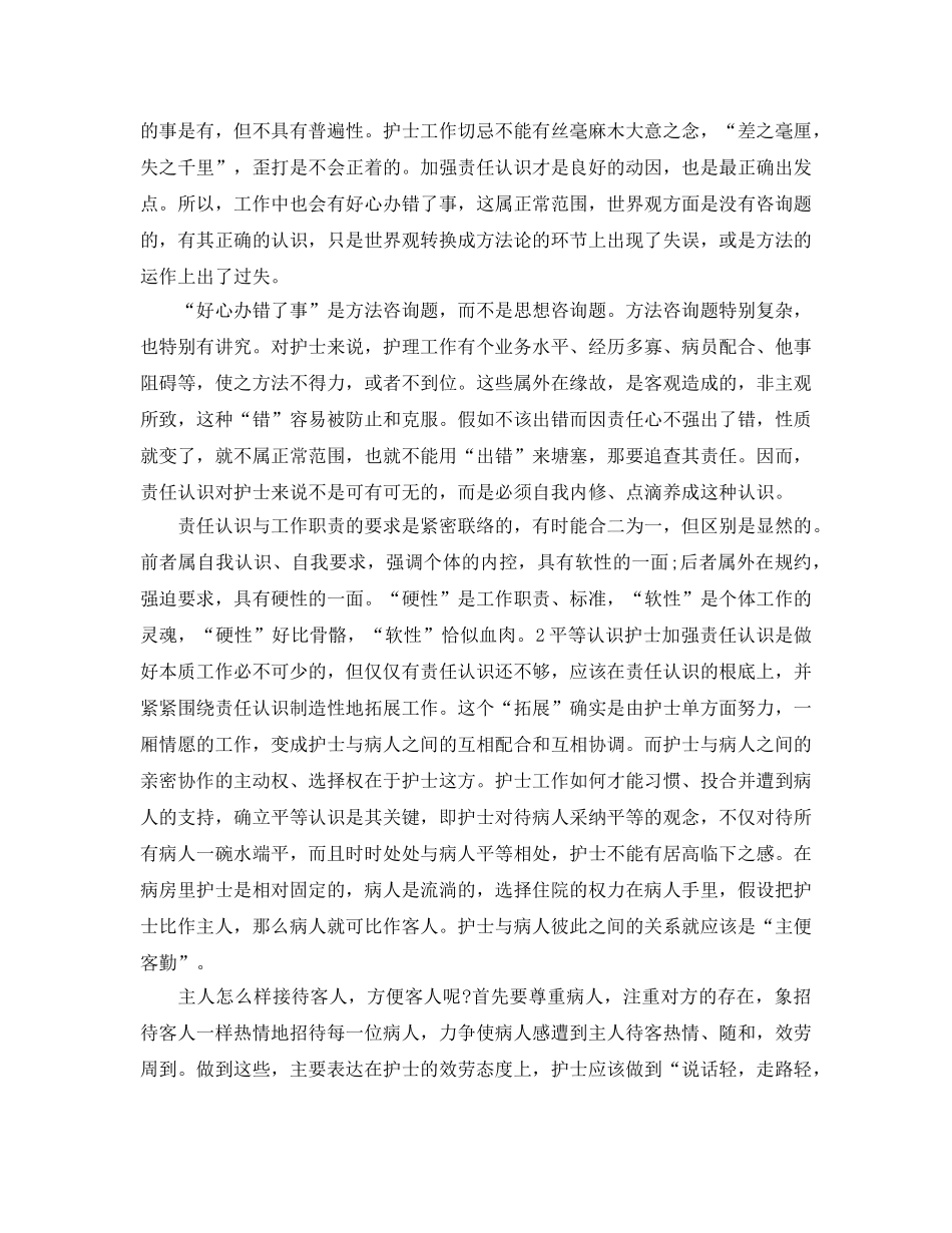 护士服务工作参考心得体会五篇合集 _第3页