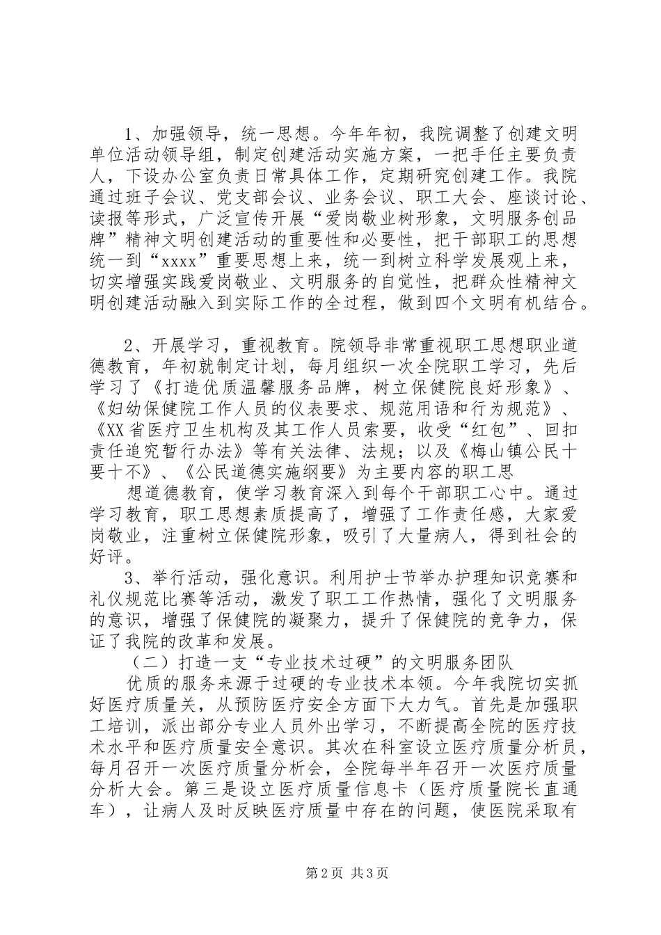 妇幼保健院精神文明创建工作总结 _第2页