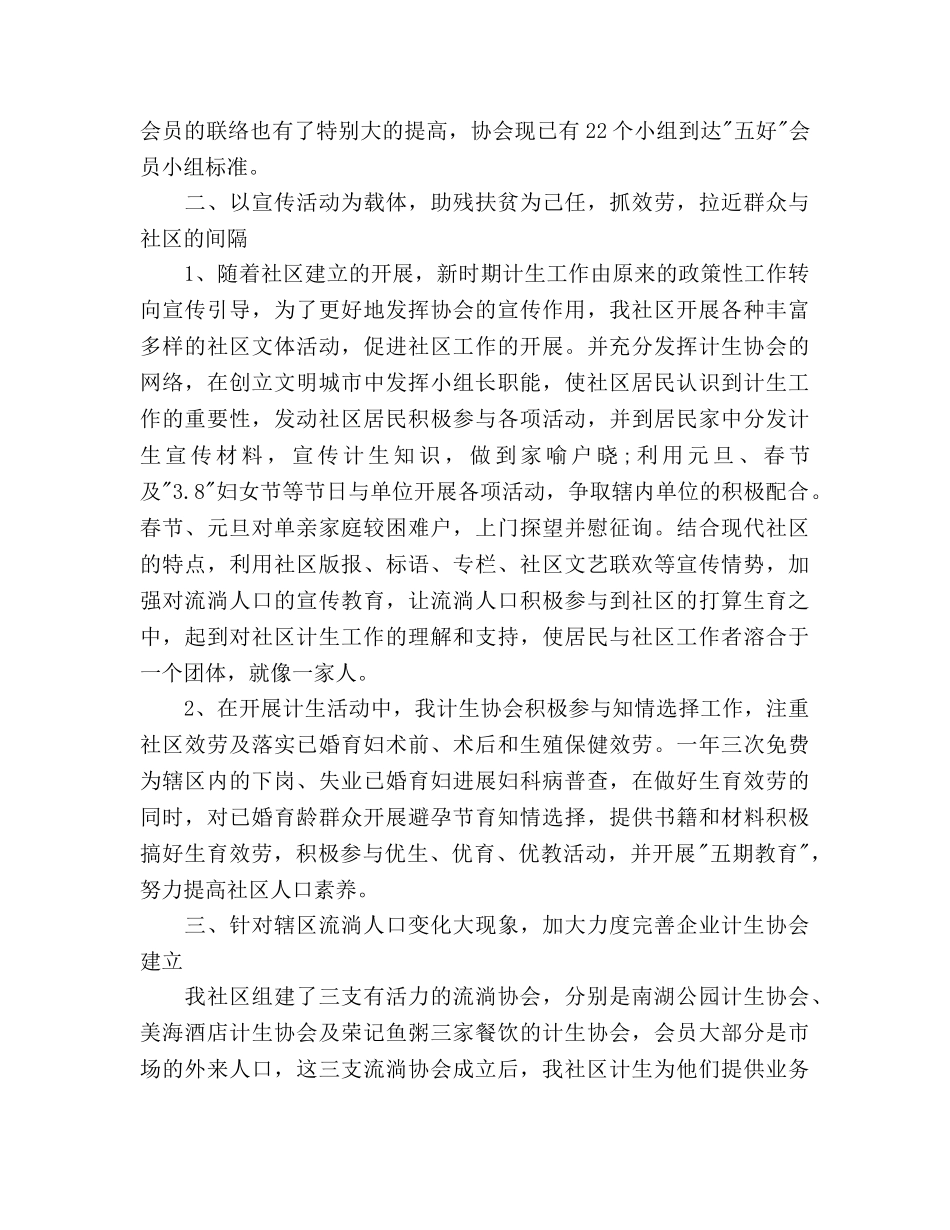 计生协会上半年重点工作参考计划范文 _第2页