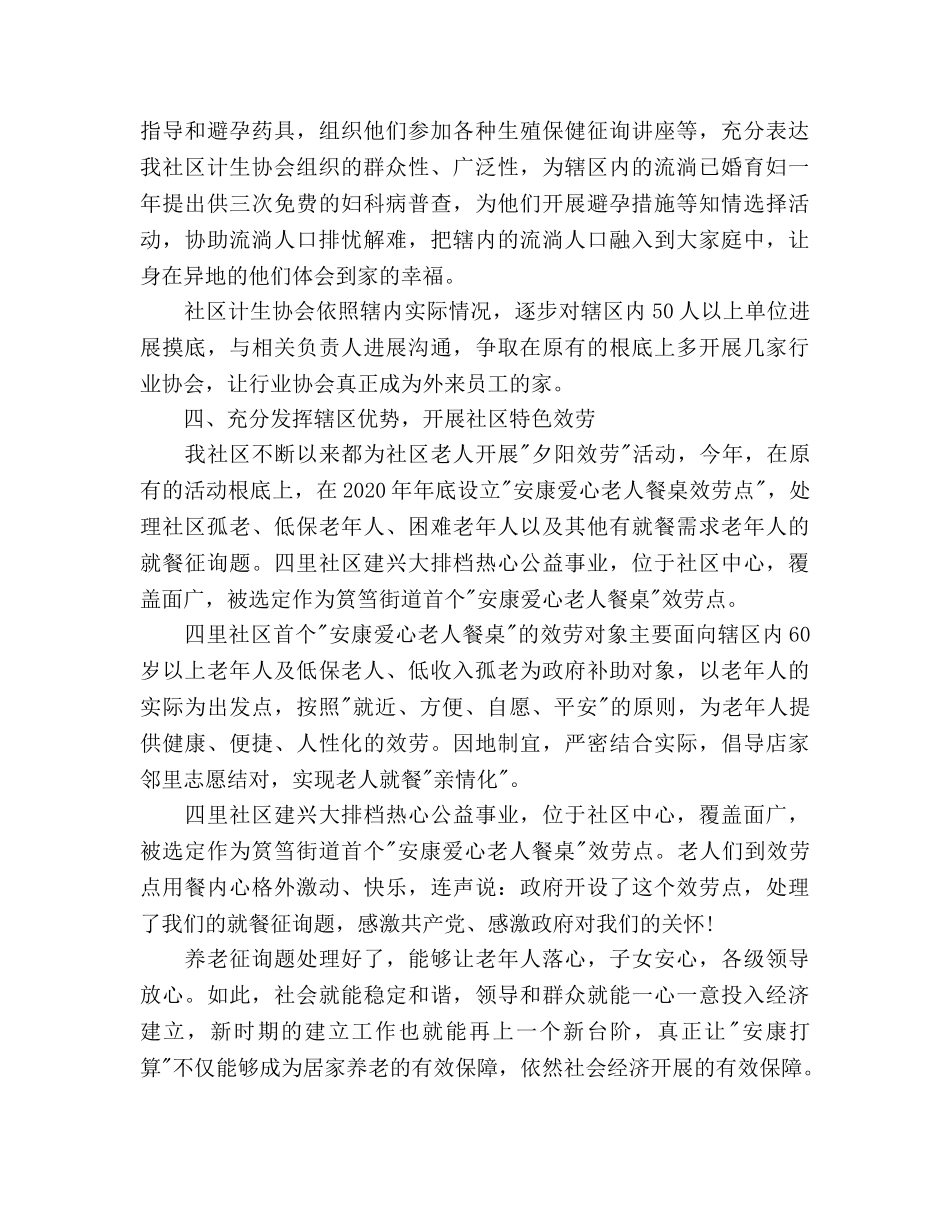 计生协会上半年重点工作参考计划范文 _第3页