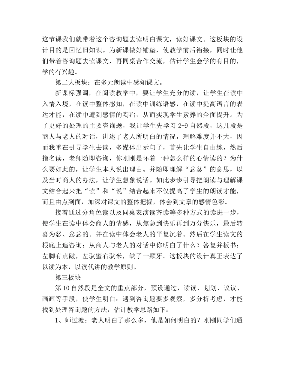 教案人教版小学语文三年级上册《找骆驼》优秀说课稿 _第3页