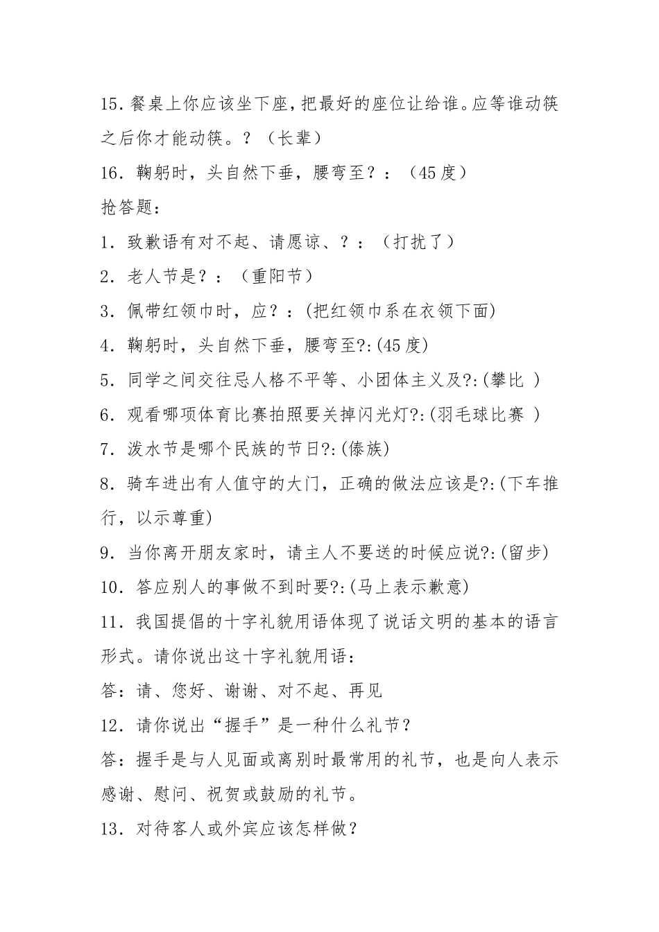 文明礼仪知识竞赛题_第2页