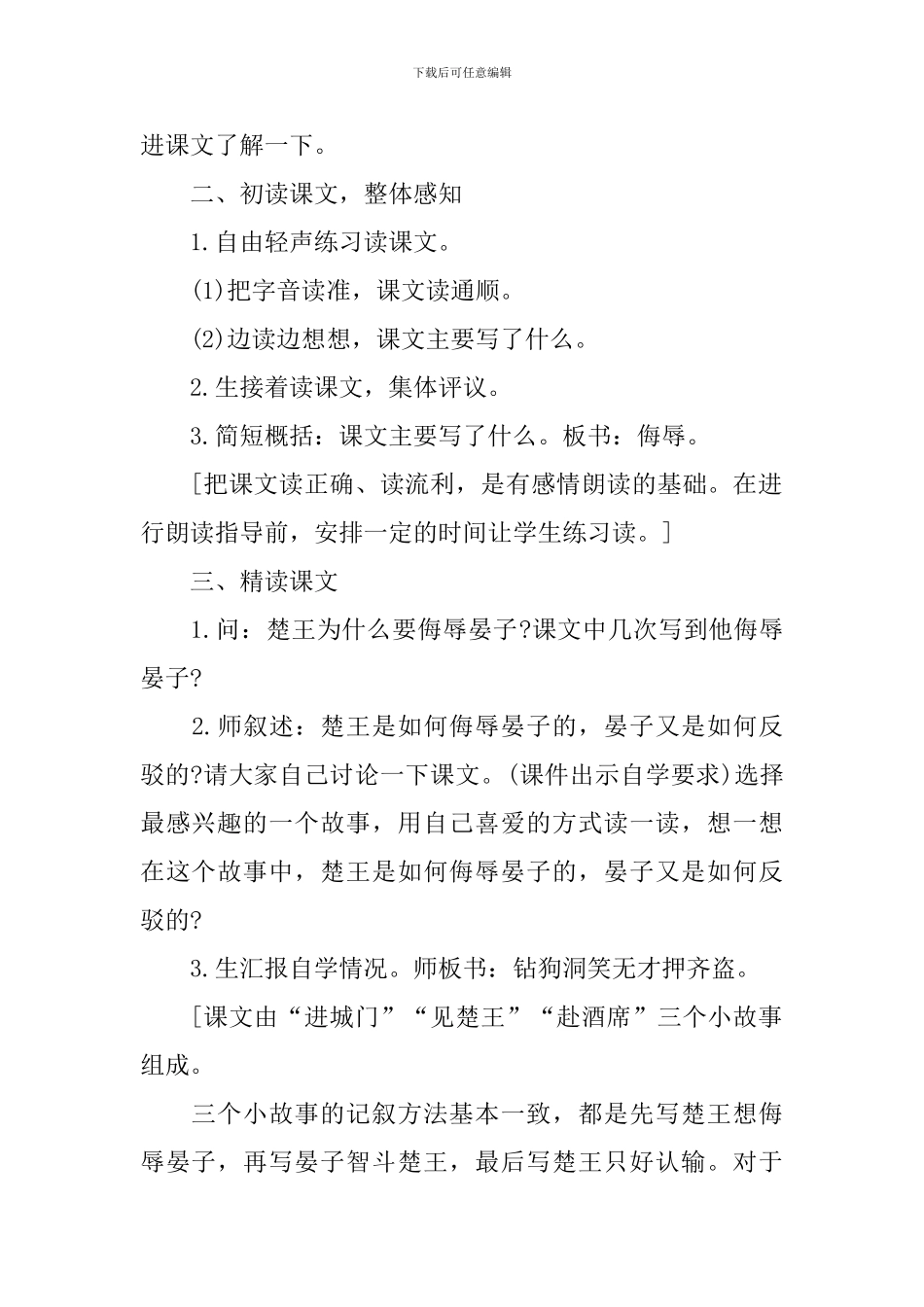 小学五年级语文课件：《晏子使楚》_第2页