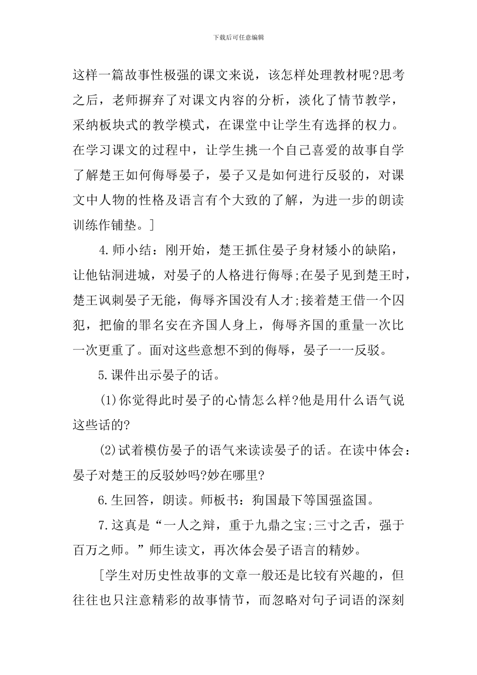 小学五年级语文课件：《晏子使楚》_第3页