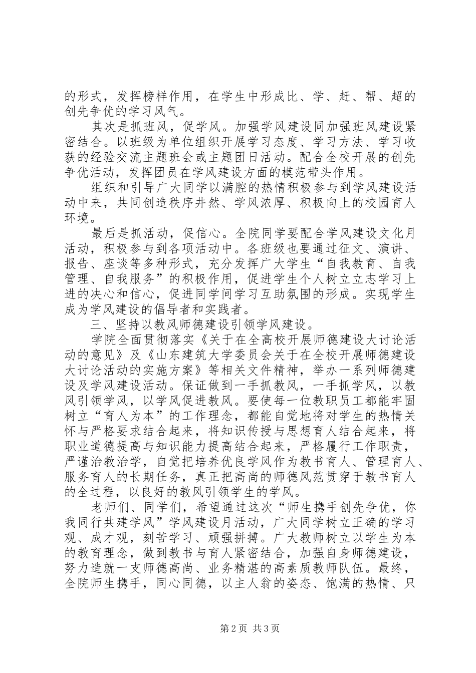 学习党章启动仪式领导的的讲话稿_第2页