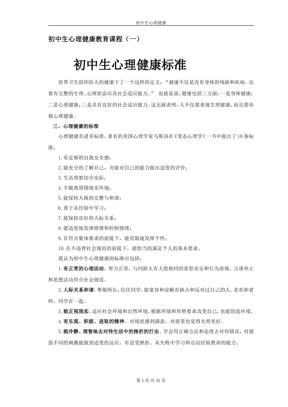 火中心理健康教育校本_第1页