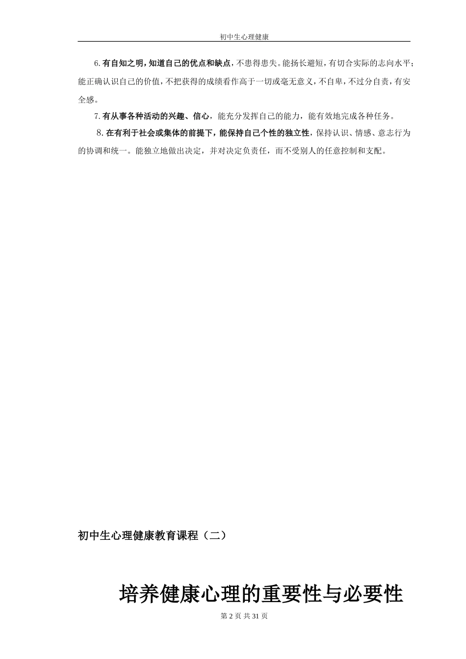 火中心理健康教育校本_第2页