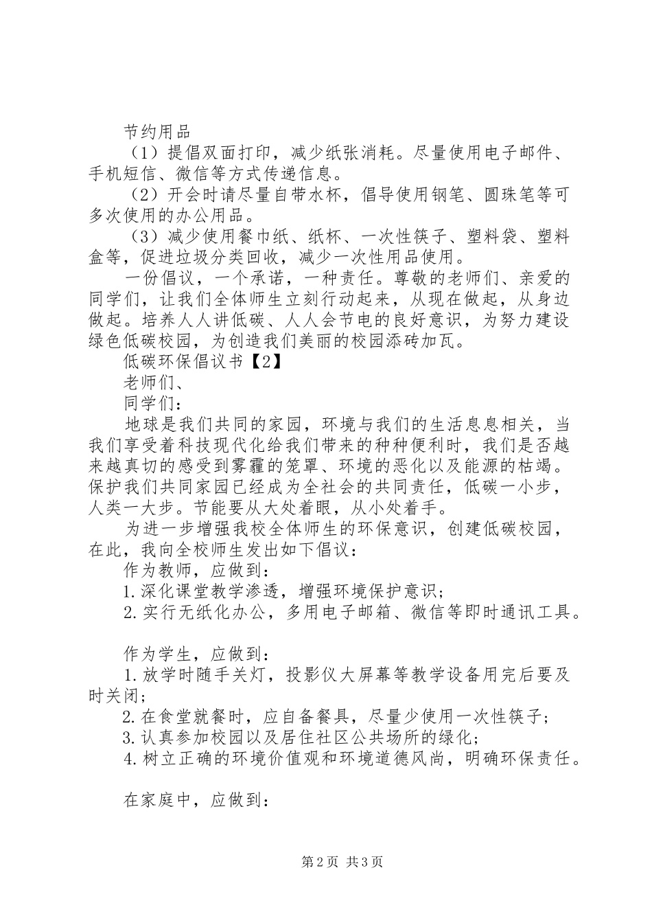 关于低碳环保倡议书范文_第2页