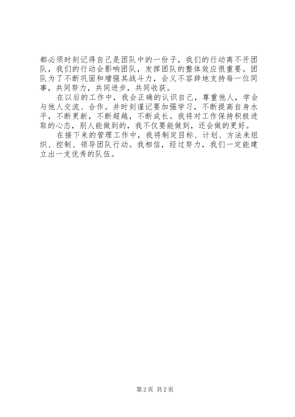 关于医院后勤管理体会心得_第2页