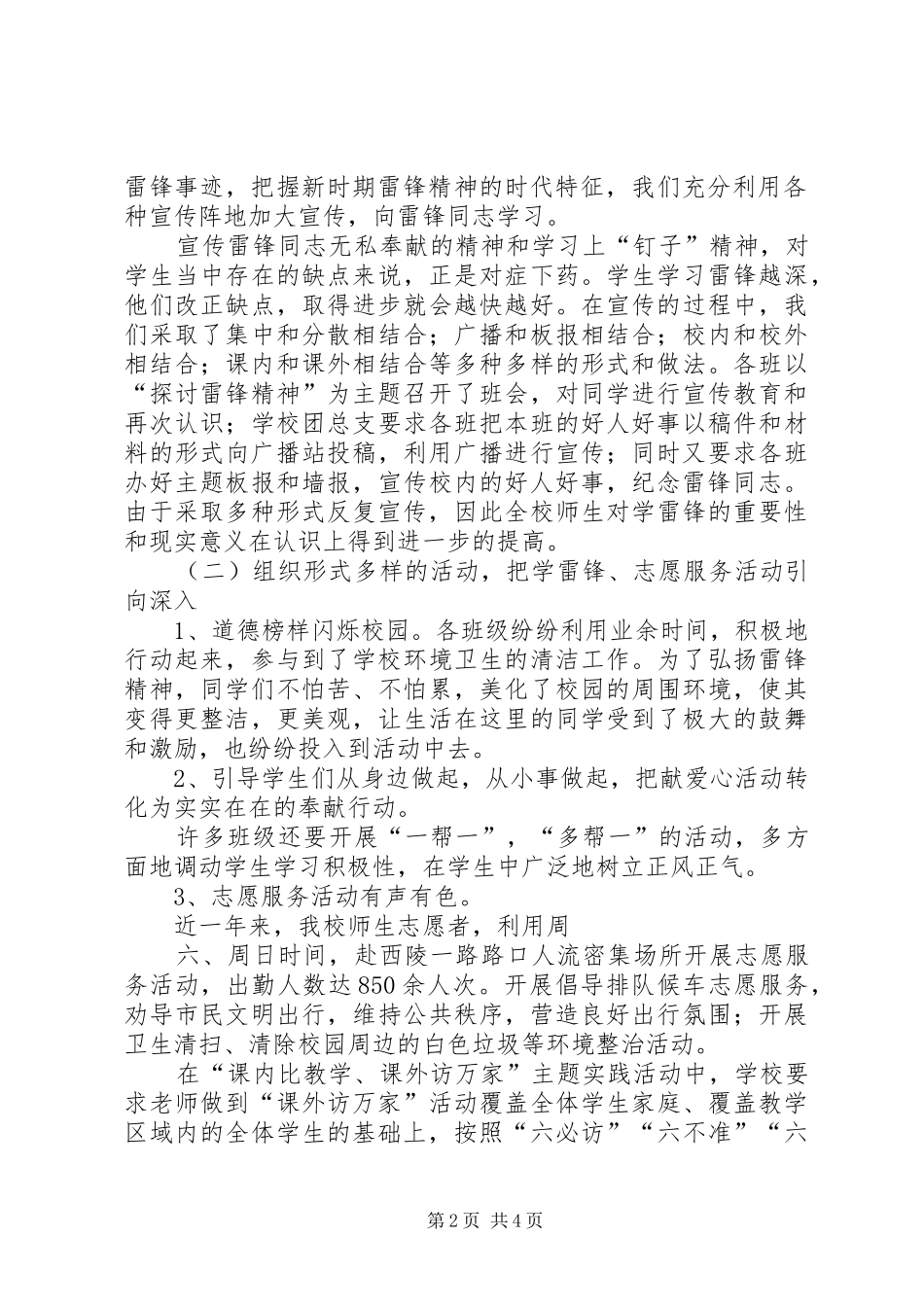 关爱服务活动总结 _第2页