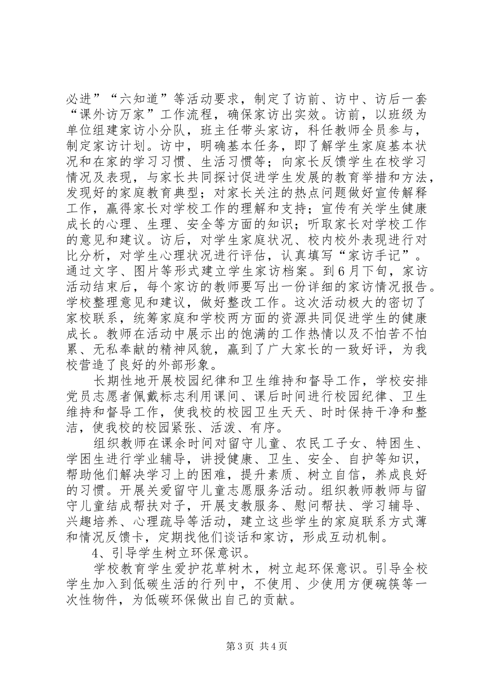 关爱服务活动总结 _第3页