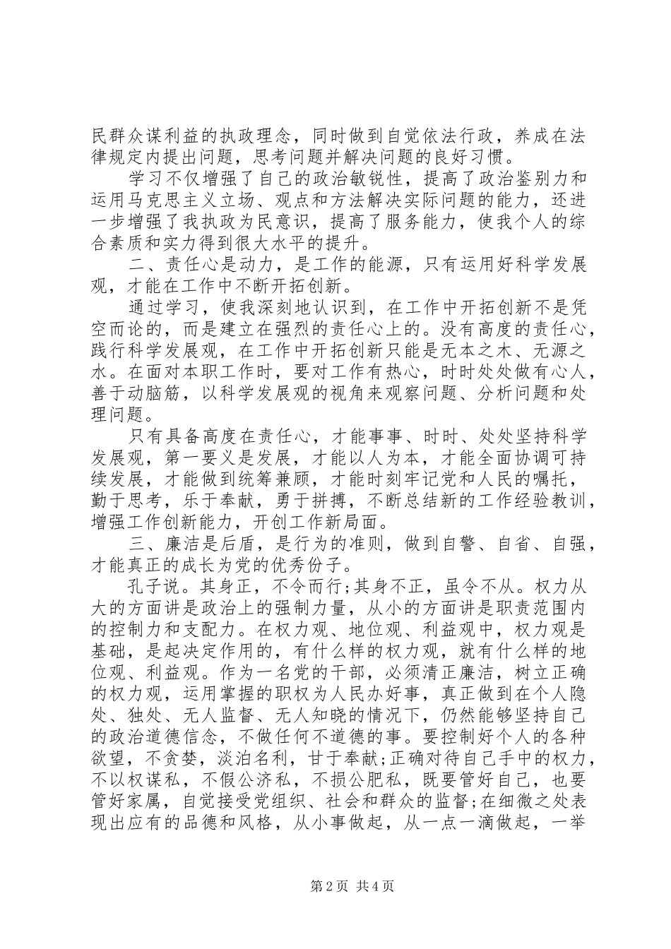 干部党校培训学习体会心得_第2页