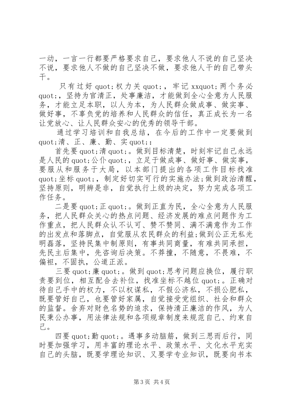 干部党校培训学习体会心得_第3页