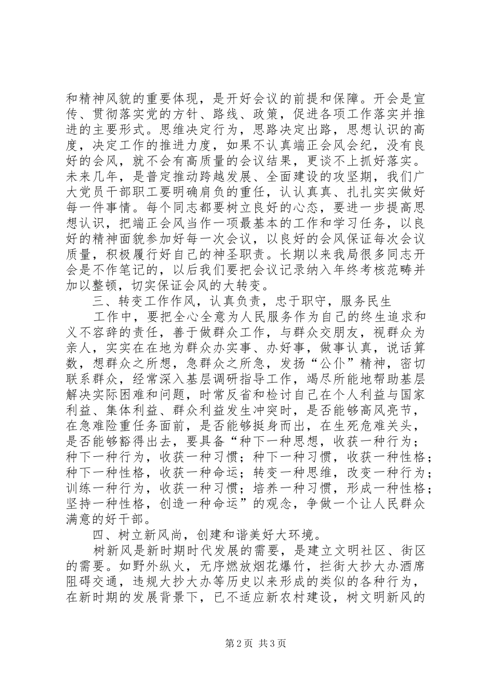 开展“五风”教育活动体会心得_第2页