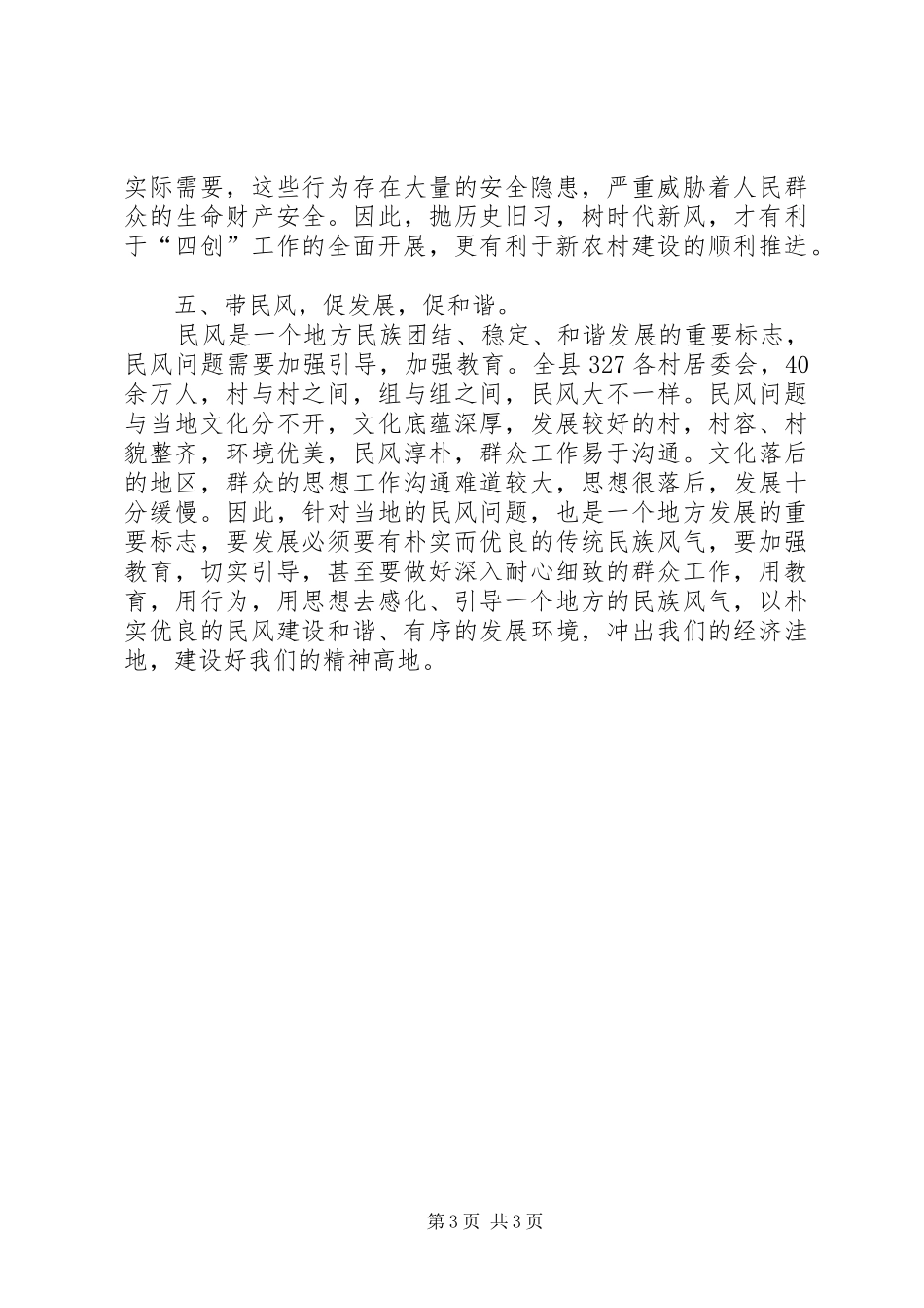 开展“五风”教育活动体会心得_第3页