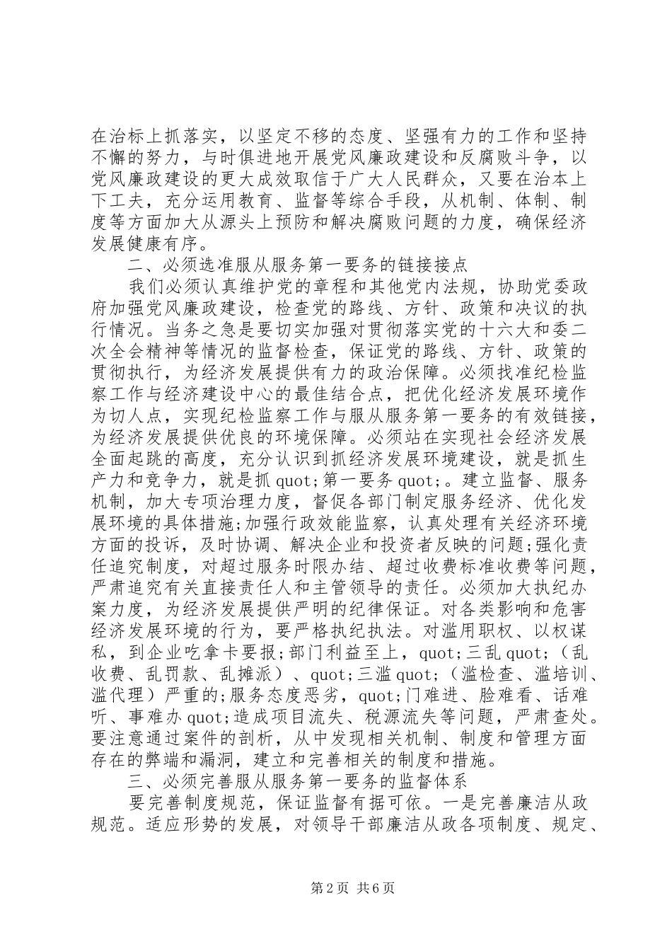 关于党风建设体会心得3篇_第2页