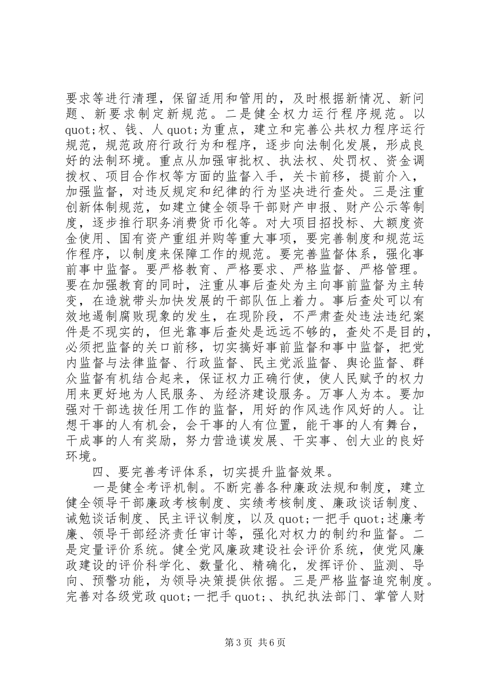 关于党风建设体会心得3篇_第3页