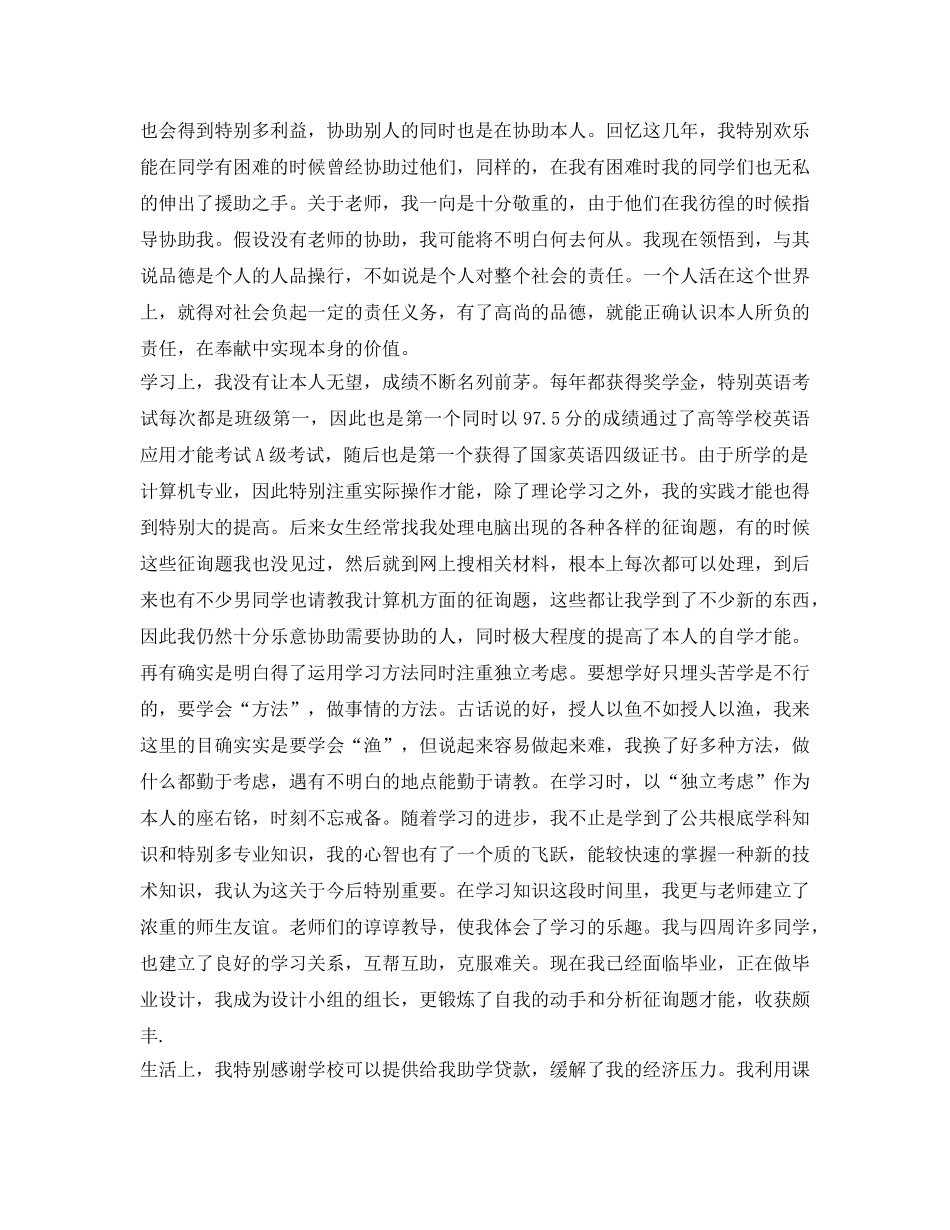 应届大学毕业生自我鉴定参考范文 _第2页