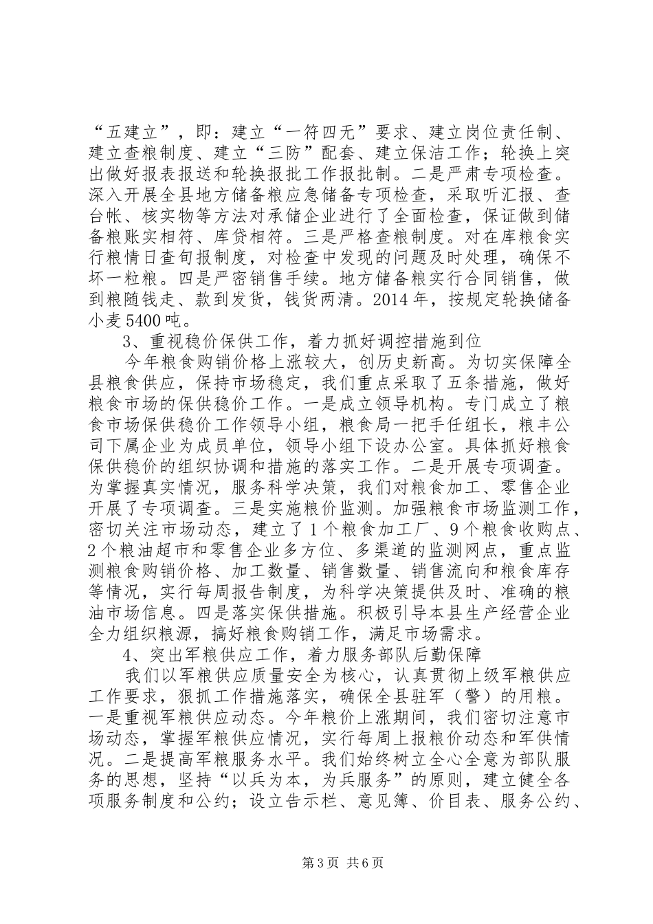 国家技术创新示XX县区工作专项目标工作总结 _第3页