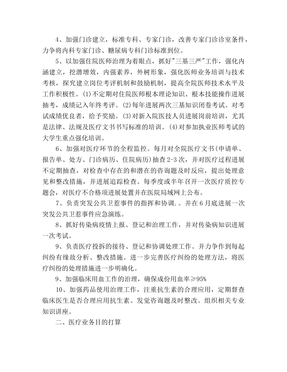 医教科2020年工作参考计划范文 _第2页