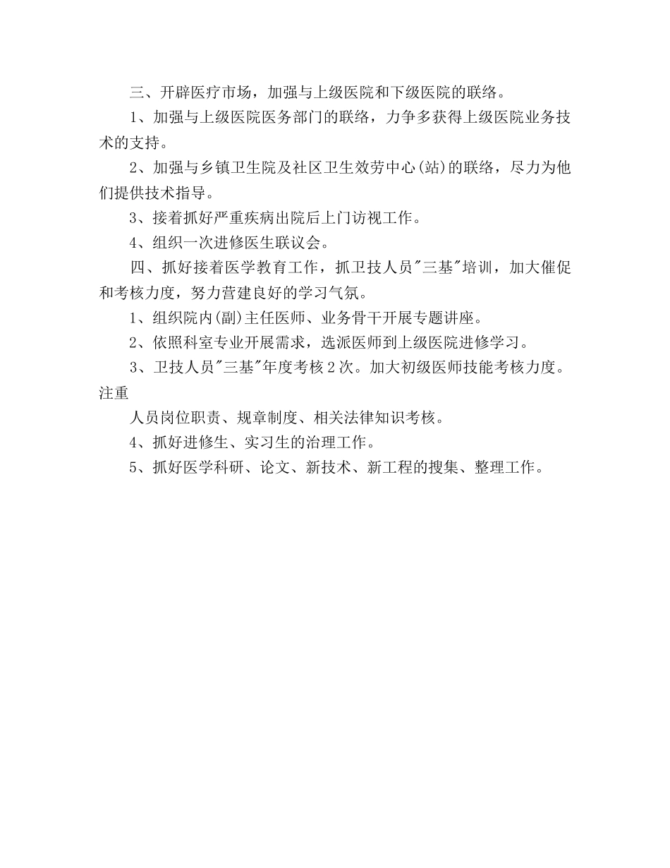 医教科2020年工作参考计划范文 _第3页