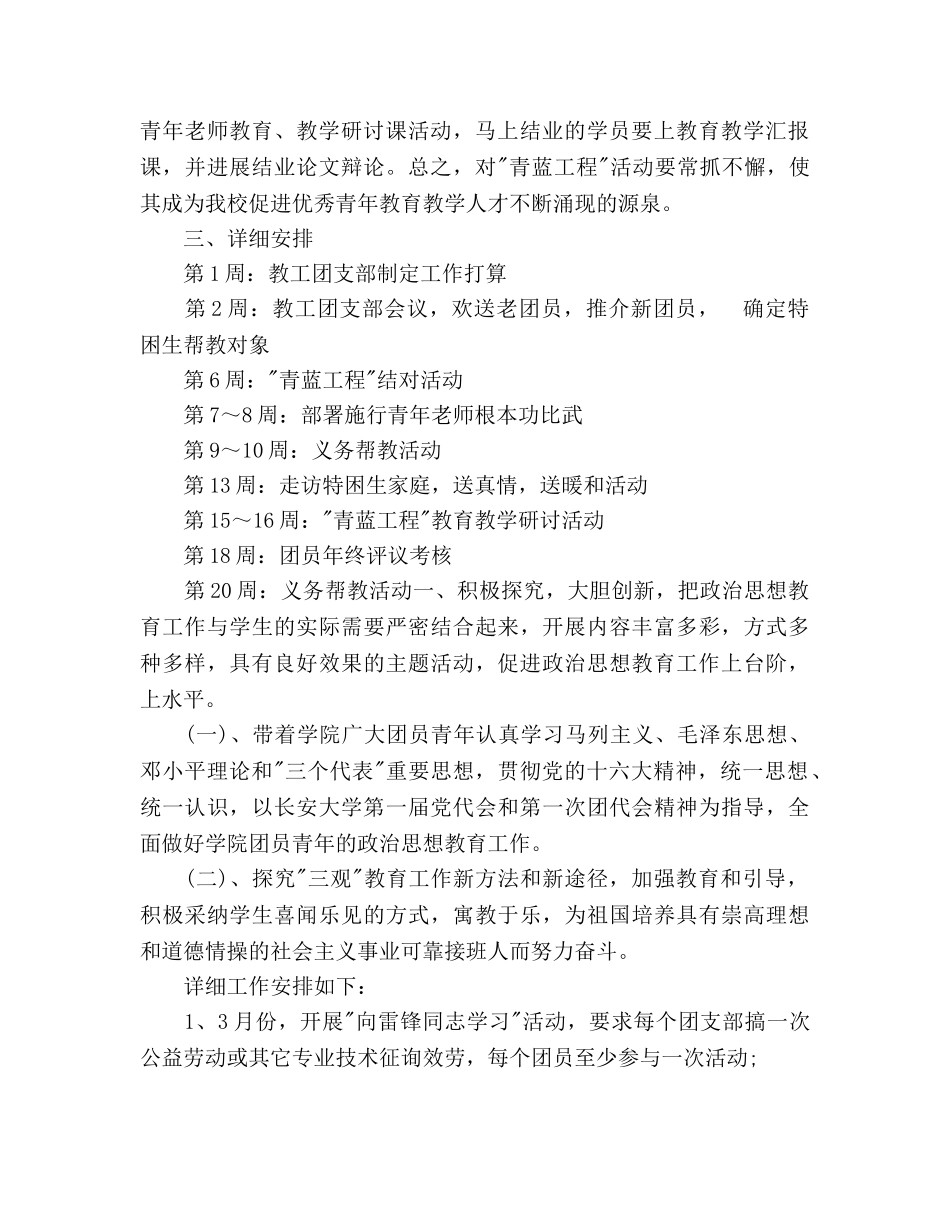 团委团支部工作参考计划范文(1) _第2页