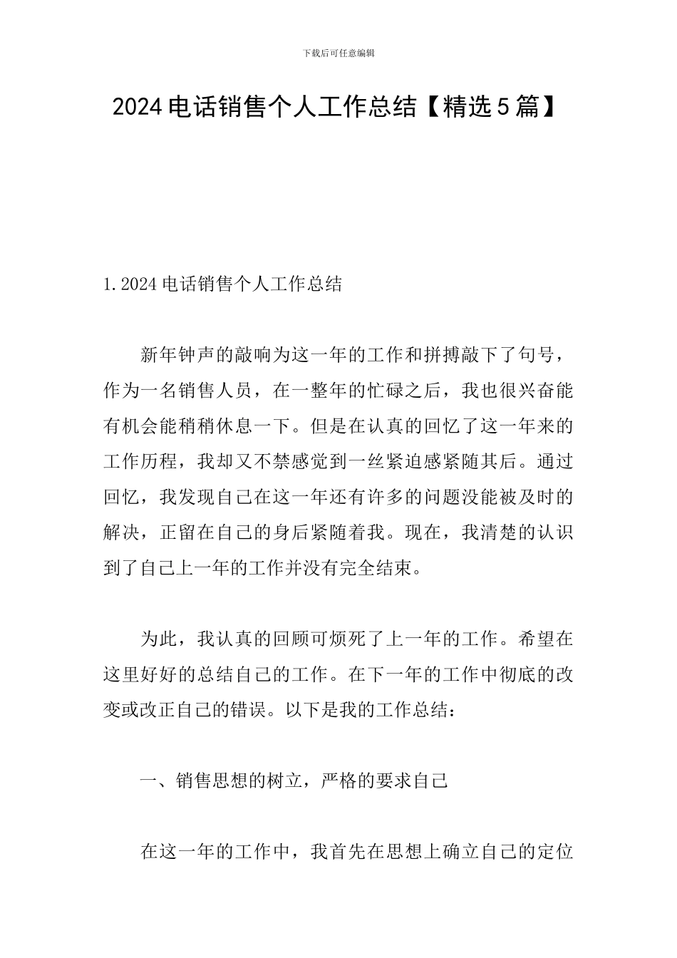 2024电话销售个人工作总结_第1页