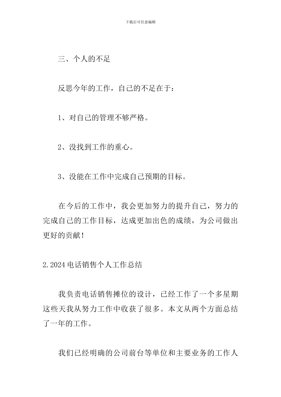 2024电话销售个人工作总结_第3页
