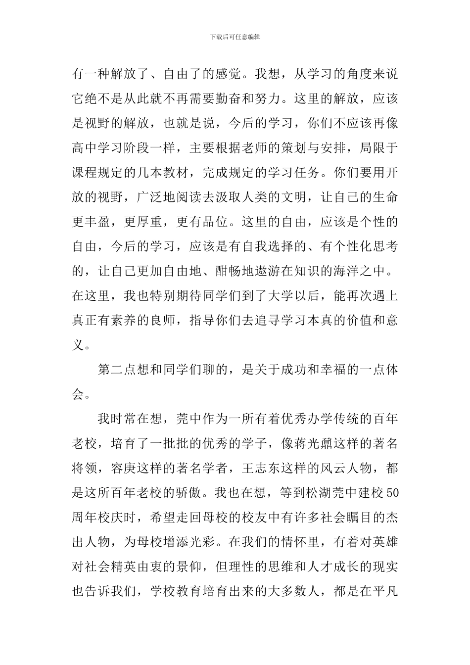 在2024年高中毕业典礼上的致辞_第2页