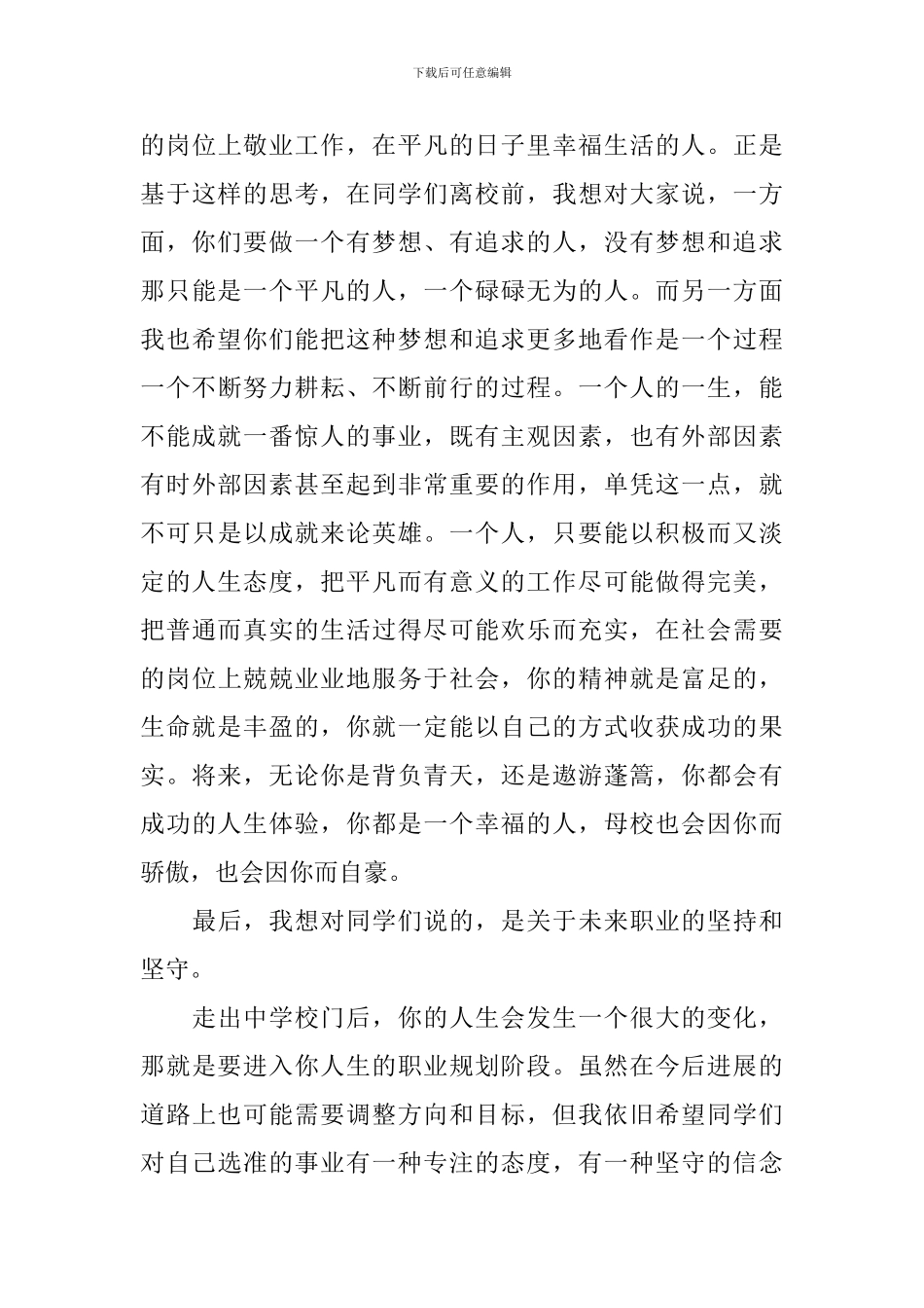 在2024年高中毕业典礼上的致辞_第3页