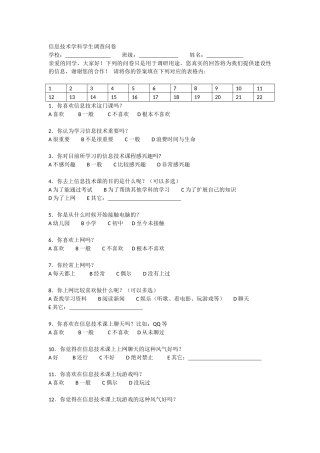 信息技术学科学生调查问卷