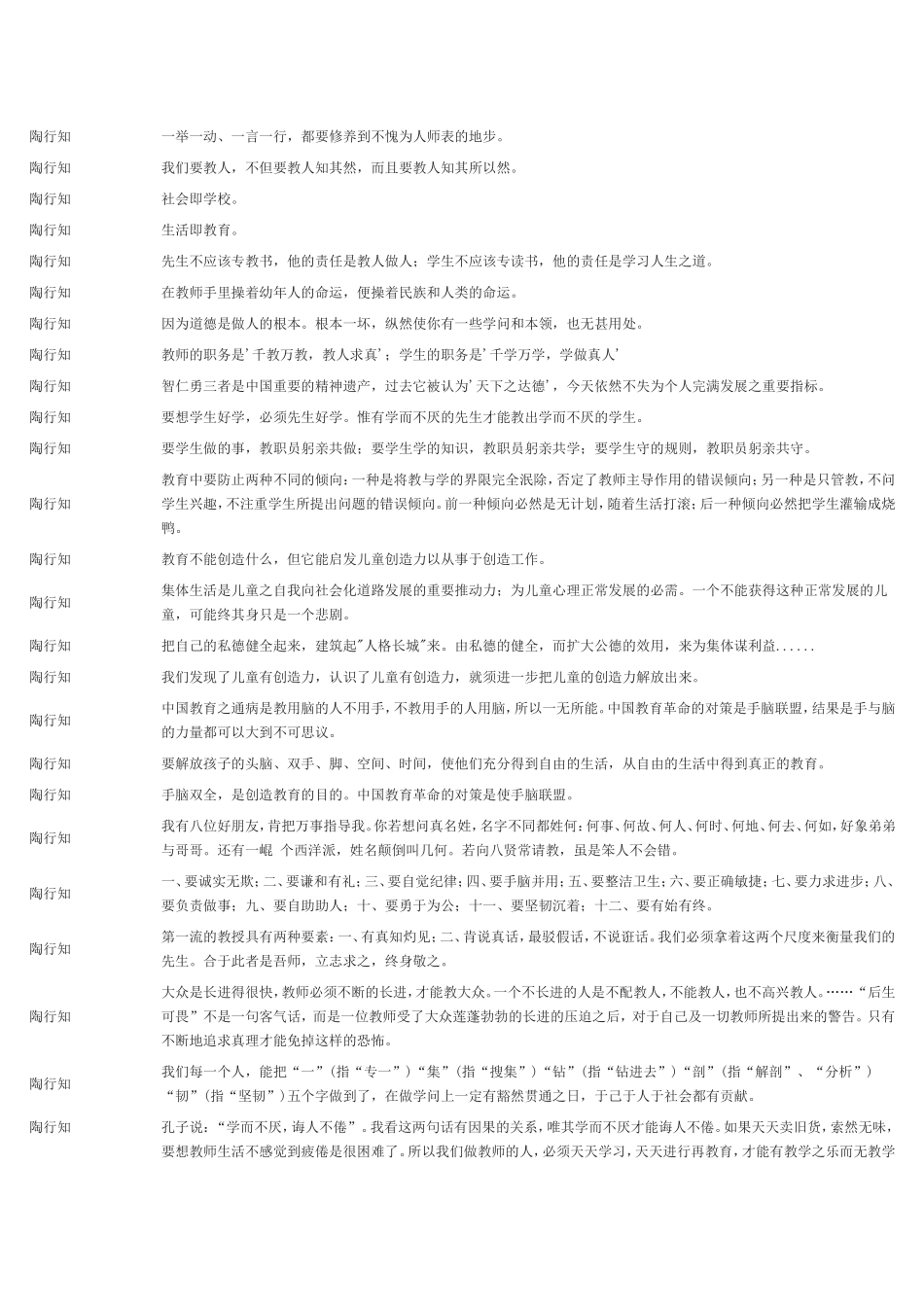 陶行知名人名言_第2页
