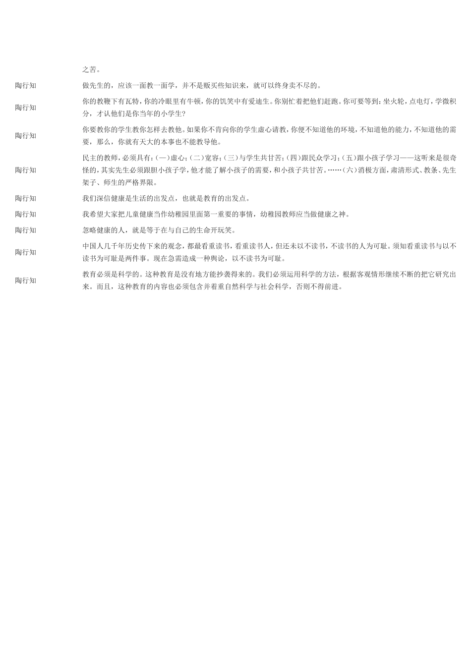 陶行知名人名言_第3页