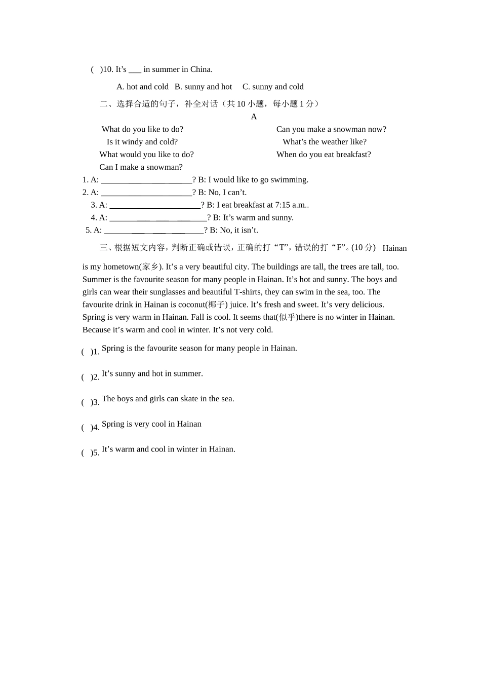 五年级PEP小学英语下册各单元测试题(Unit_1-6)_第3页