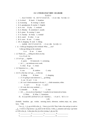 五年级PEP小学英语下册各单元测试题(Unit_1-6)